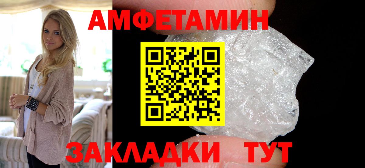 Амфетамин Розовый Красноперекопск