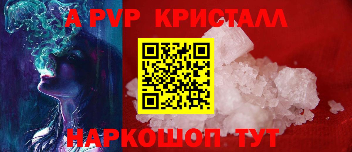 Красноперекопск  A-PVP VHQ  Вход с VPN  магазин продажи наркотиков  A PVP Crystall  Альфа ПВП СК КРИС 