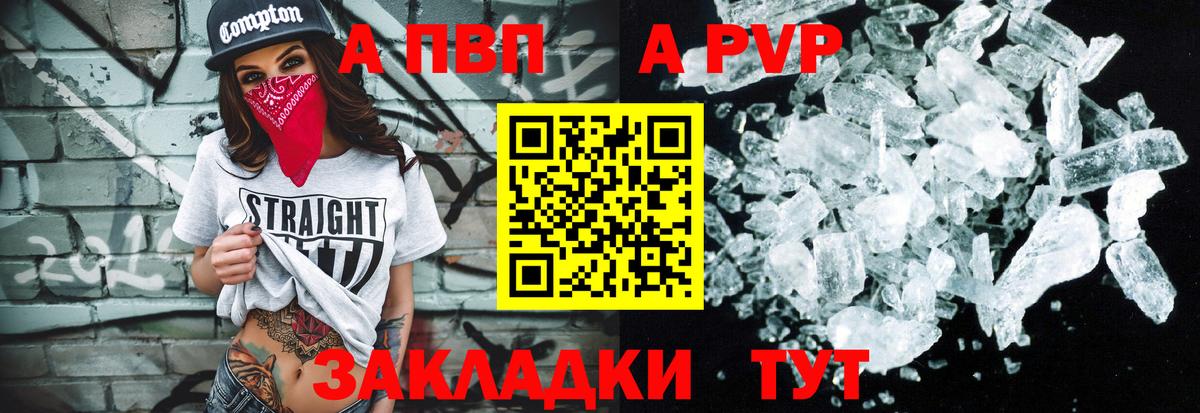 A PVP кристаллы Красноперекопск