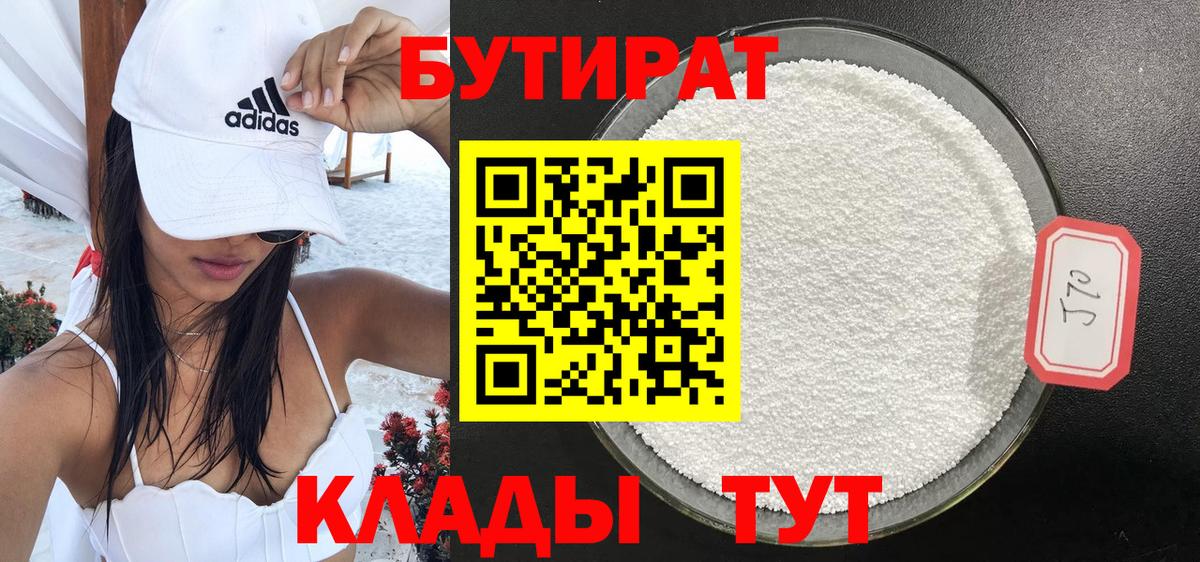 Бутират вода Красноперекопск