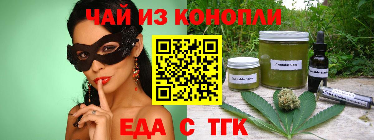 Красноперекопск  Еда ТГК конопля  Вход с VPN 