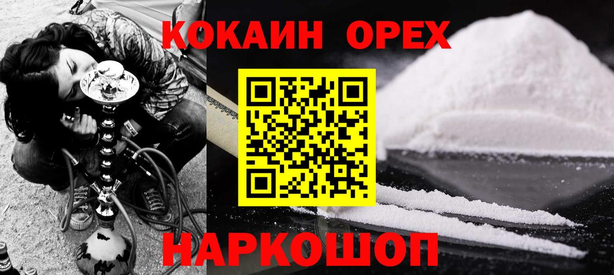 Cocaine  Кокаин Эквадор  Красноперекопск  Вход с VPN  COCAIN 99% 