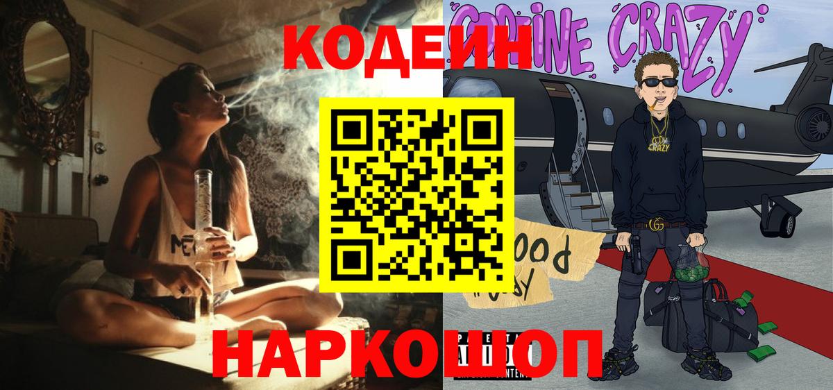 Codein напиток Lean (лин)  Вход с VPN  Codein напиток Lean (лин)  Красноперекопск 