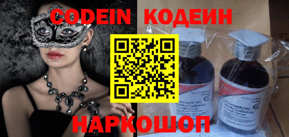Кодеин напиток Lean (лин) Красноперекопск