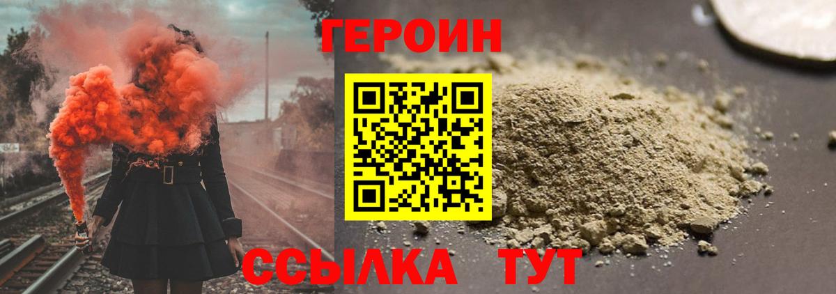 Героин герыч Красноперекопск