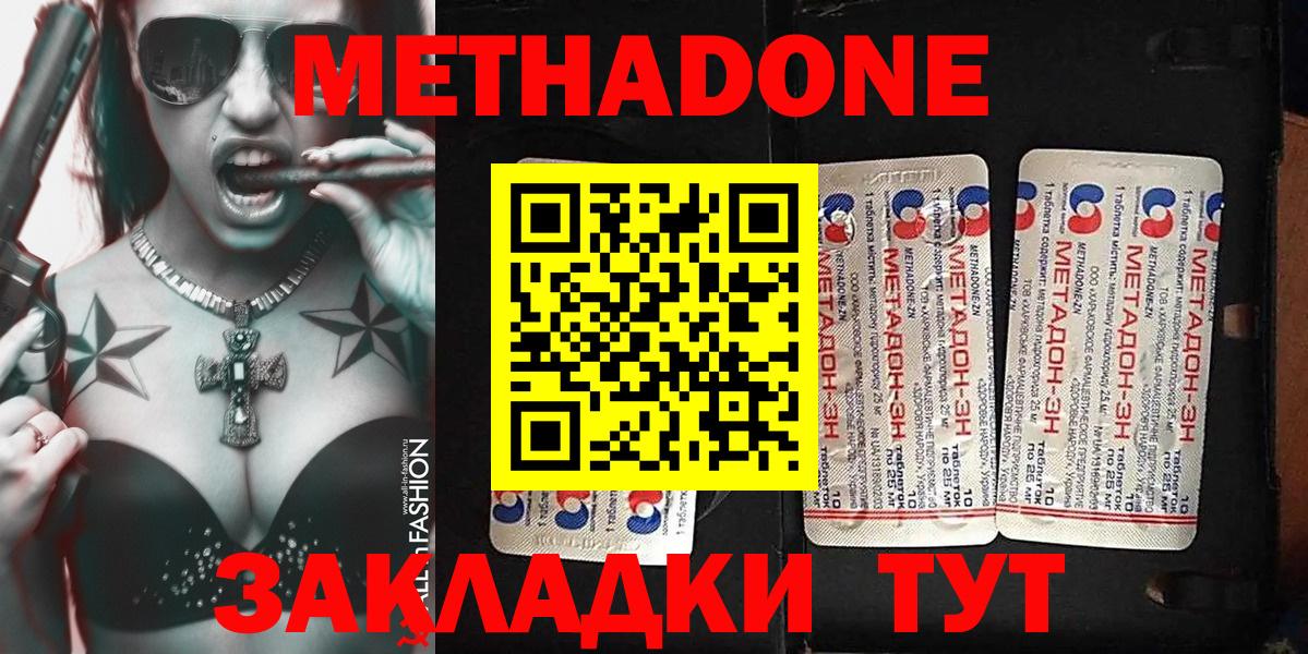 Красноперекопск  Метадон белоснежный  Вход с VPN 